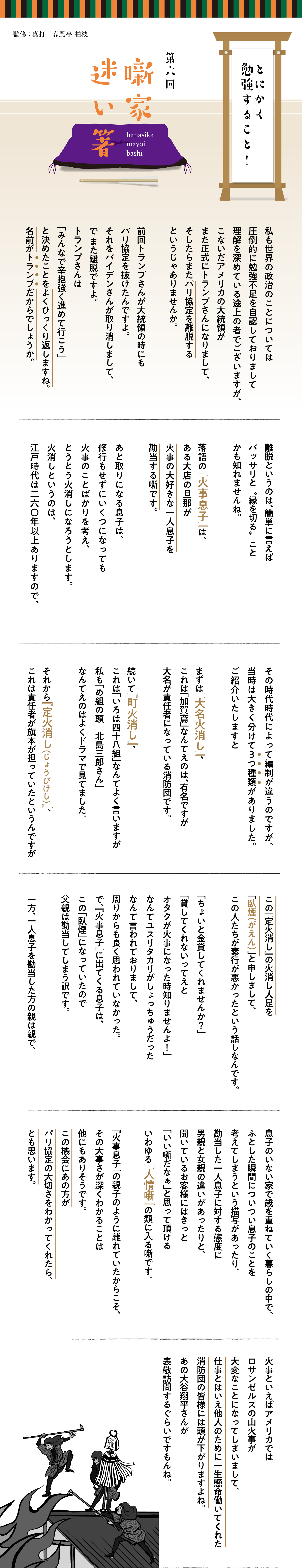 噺家迷い箸（はなしかまよいばし）第六回／とにかく勉強すること！　監修：真打　春風亭 柏枝